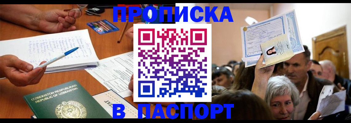 где прописаться в Жуковке