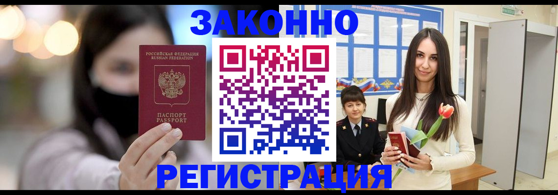 временная регистрация поиск в Жуковке