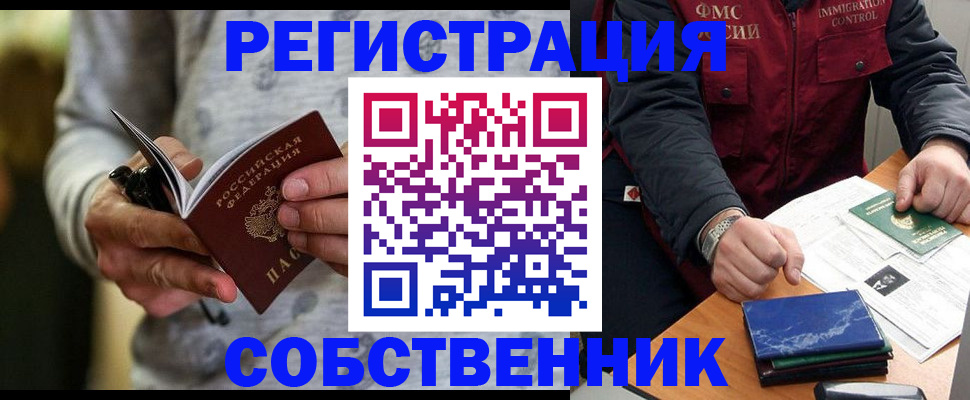 прописка в квартире в Жуковке