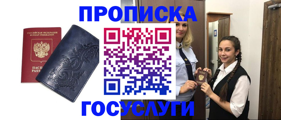 прописка иностранных граждан в Жуковке