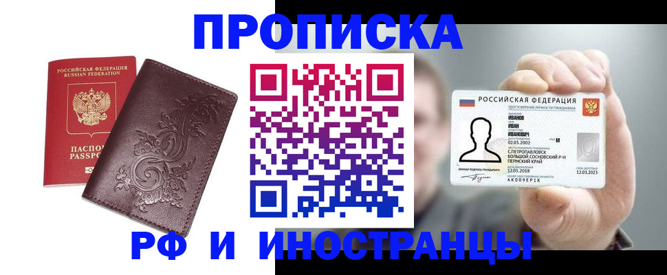 купить прописку в Жуковке